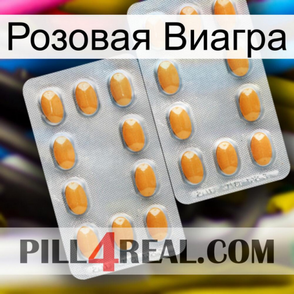 Розовая Виагра cialis4.jpg